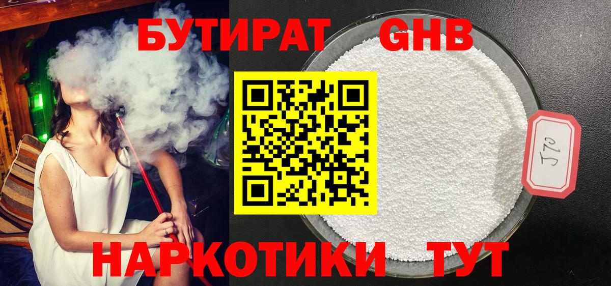 Тула  БУТИРАТ 1.4BDO  Вход с VPN 