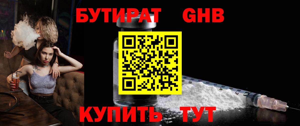 Бутират оксана Тула