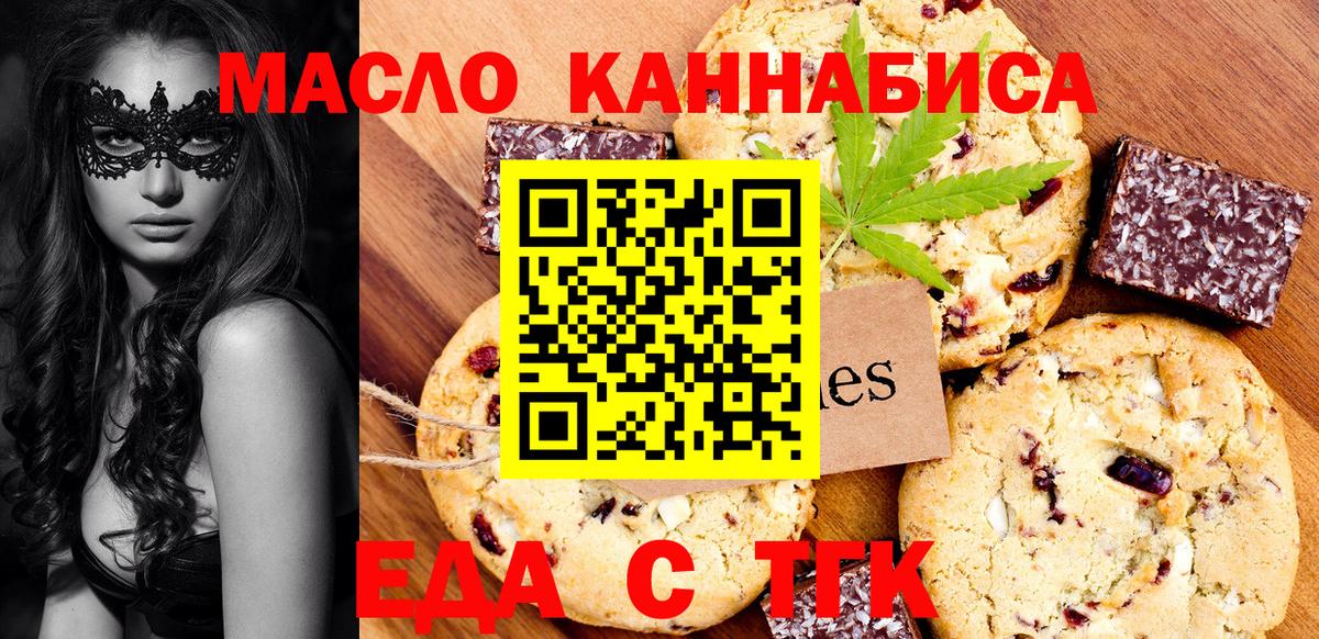 Печенье с ТГК конопля  Вход с VPN  Тула 