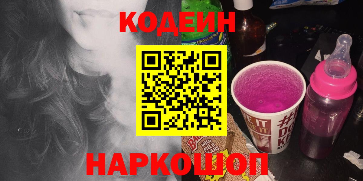 Кодеин напиток Lean (лин) Тула