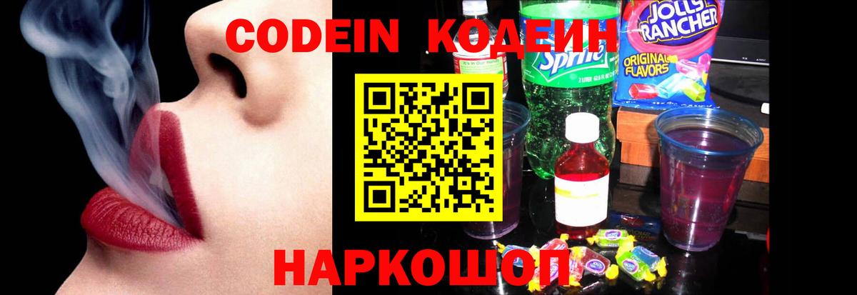 Кодеин Purple Drank  Вход с VPN  Тула  Кодеиновый сироп Lean Purple Drank 
