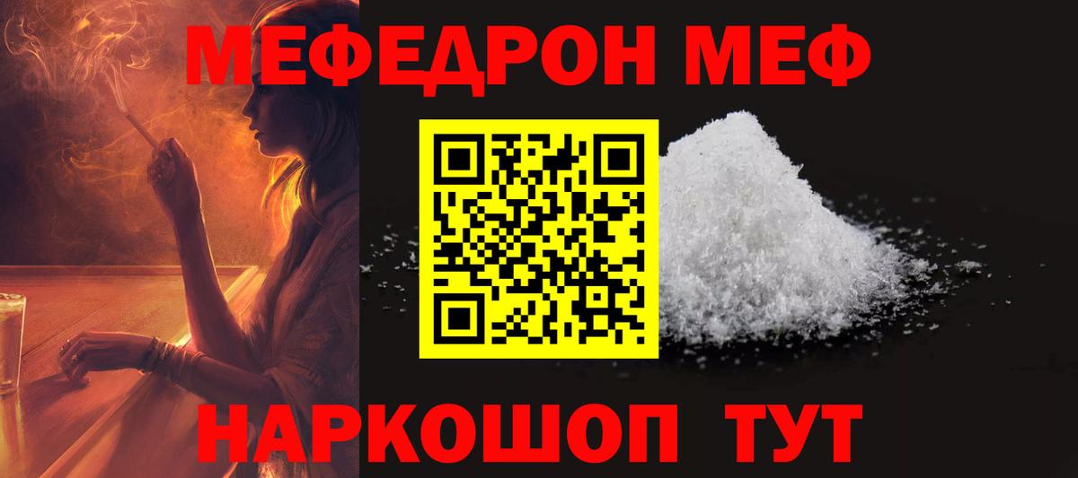 Мефедрон кристаллы Тула